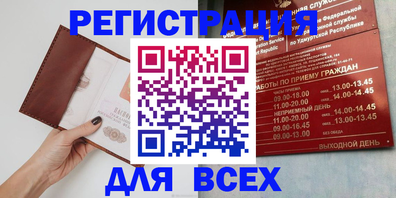 временная прописка в Меленках