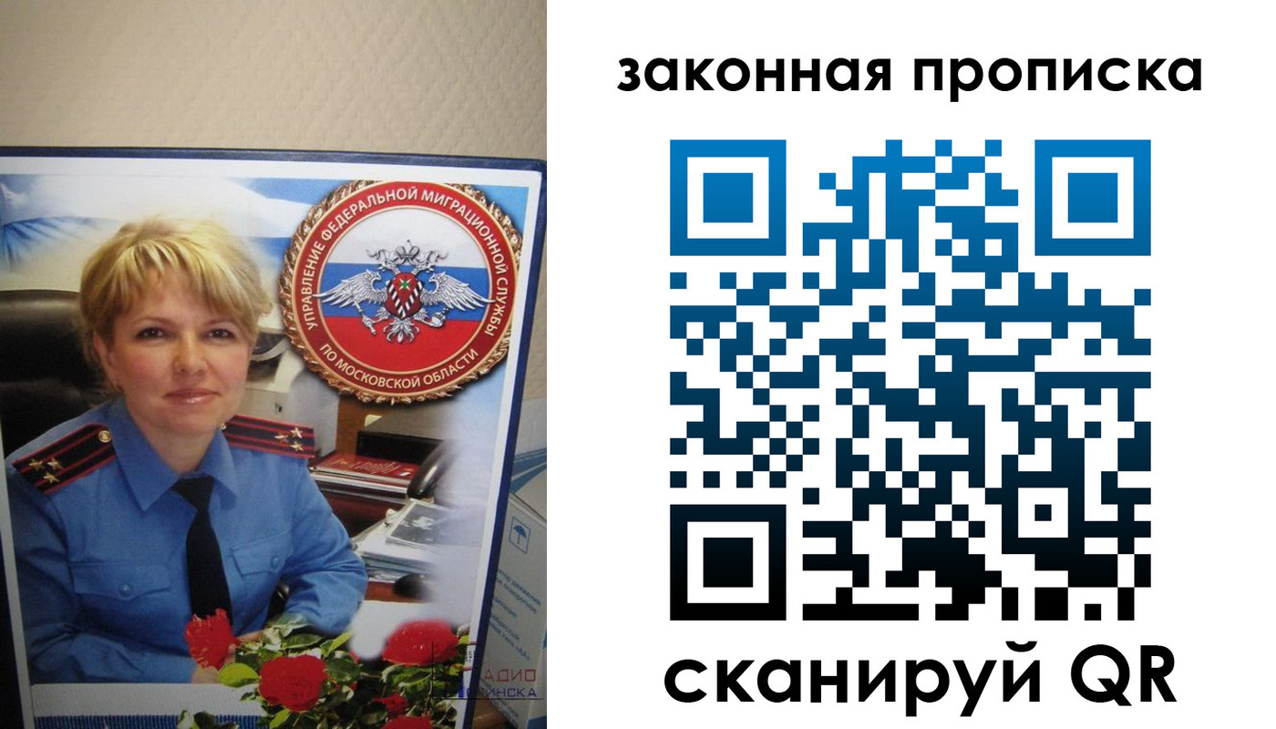 прописка для работы в Меленках