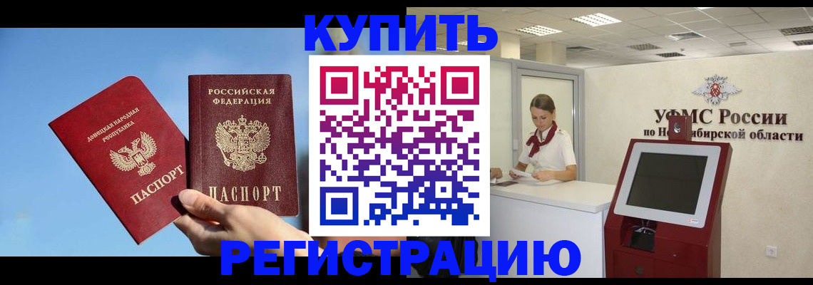 временная регистрация купить в Меленках