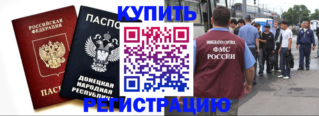 временная регистрация недорого в Меленках