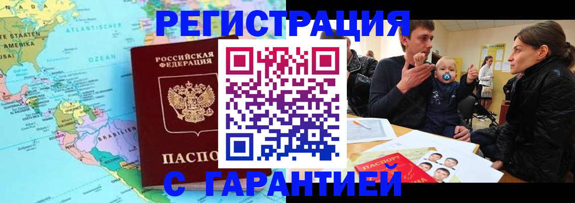 временная регистрация гарантия в Меленках